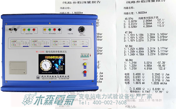 輸電線路工頻參數(shù)測(cè)試儀茂名石化驗(yàn)收