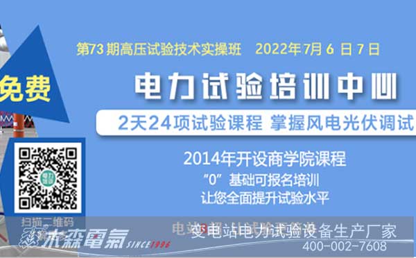 第73期高壓試驗培訓班(湖南班)報名