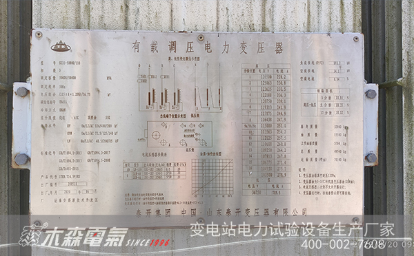 110kV變壓器大修前需要變壓器感應(yīng)耐壓局放測量銘牌